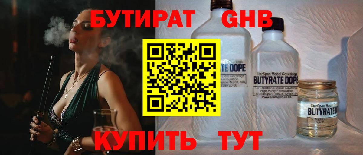 БУТИРАТ жидкий экстази Асбест