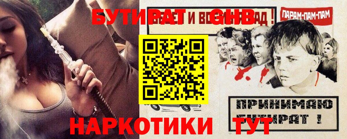БУТИРАТ BDO 33%  Вход с VPN  Асбест 
