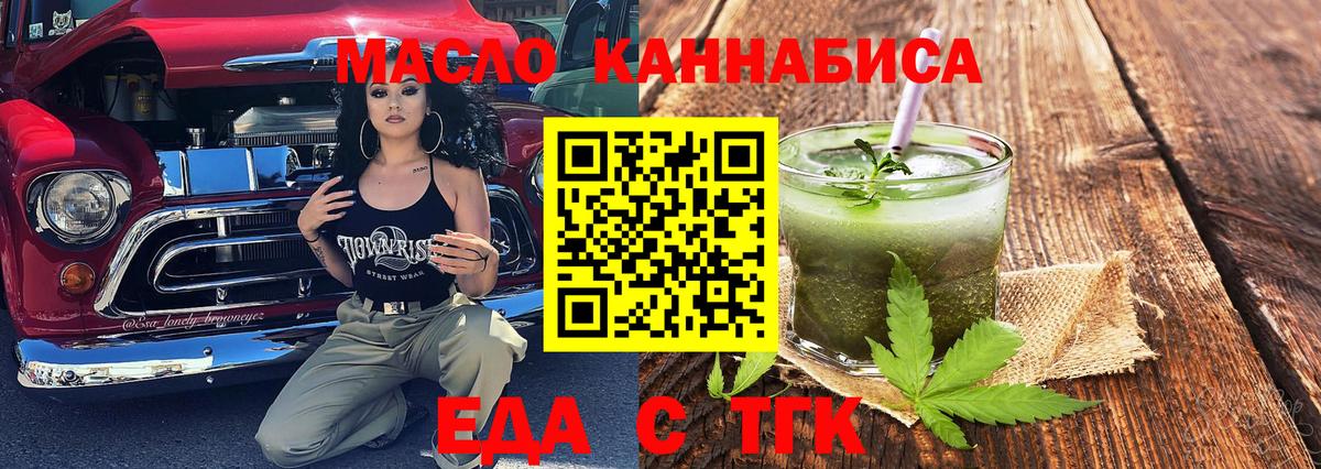 Еда ТГК марихуана  Вход с VPN  Асбест 