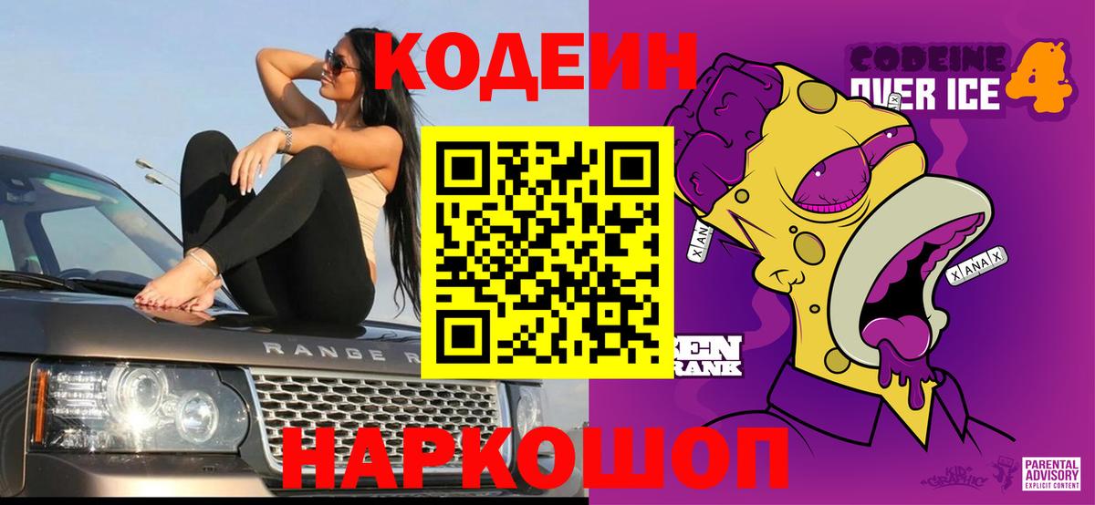 Кодеиновый сироп Lean напиток Lean (лин) Асбест